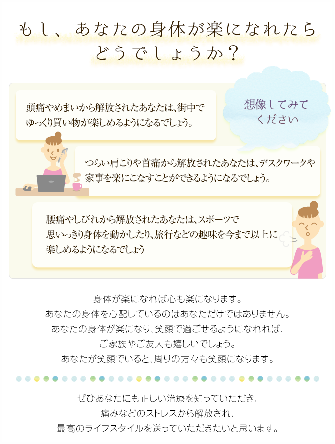 あなたの身体は、土台が安定していない可能性があります。土台が安定していないと、足だけで身体をうまく支えることができません。そのため、膝・股関節・骨盤・背骨・肩甲骨などを歪ませて、バランスを保っているのです。当院では、足首を中心にあなたの身体全体のバランスをみることで、その症状を根本から改善していくことが可能と考えています。