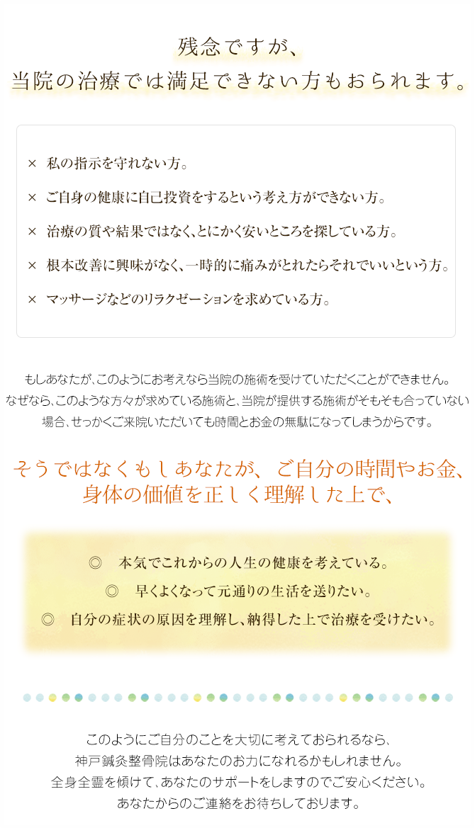 あなたの身体は、土台が安定していない可能性があります。土台が安定していないと、足だけで身体をうまく支えることができません。そのため、膝・股関節・骨盤・背骨・肩甲骨などを歪ませて、バランスを保っているのです。当院では、足首を中心にあなたの身体全体のバランスをみることで、その症状を根本から改善していくことが可能と考えています。